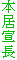 {钷